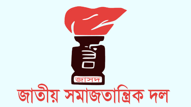 জাতীয় সংসদ নির্বাচন ও গণভোট বর্জনের ঘোষণা জাসদের