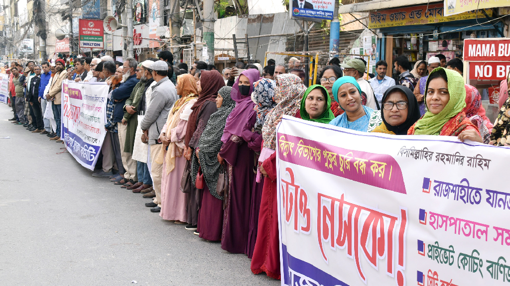 রাজশাহীতে ৩৮ দফা দাবিতে মানববন্ধন: ভৌতিক বিল, যানজট ও রামেকের চিকিৎসাসেবা উন্নয়নের দাবি