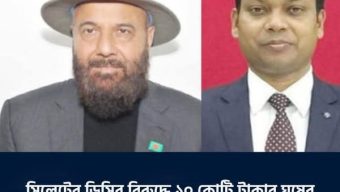 সিলেটের জেলা প্রশাসকের বিরুদ্ধে দশ কোটি টাকার ঘুষের অভিযোগ,নির্বাচন ব্যবস্থা প্রশ্নবিদ্ধ!