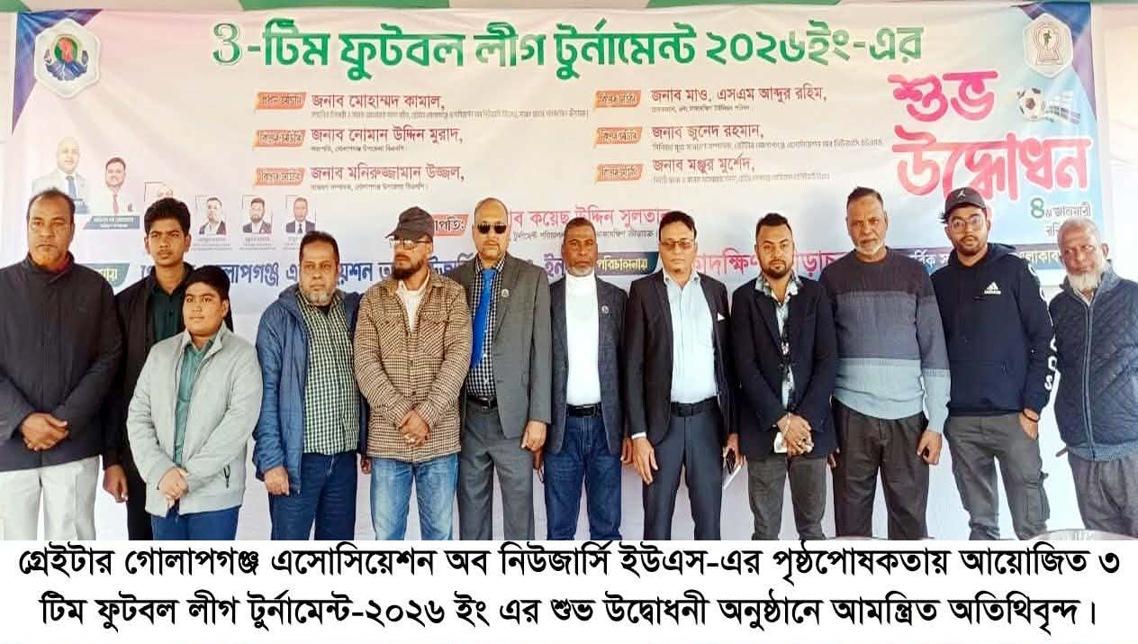 প্রবাসীদের সহযোগিতায় ঢাকাদক্ষিনে ৩-টিম ফুটবল লীগ টুর্নামেন্টের উদ্বোধন