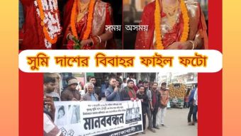 সুমি দাশকে পিটিয়ে হত্যা করা হয়েছে: —মানববন্ধনে বক্তারা