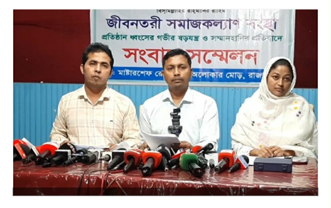 মিথ্যা অভিযোগের প্রতিবাদে জীবনতরী সমাজকল্যাণ সংস্থার সংবাদ সম্মেলন