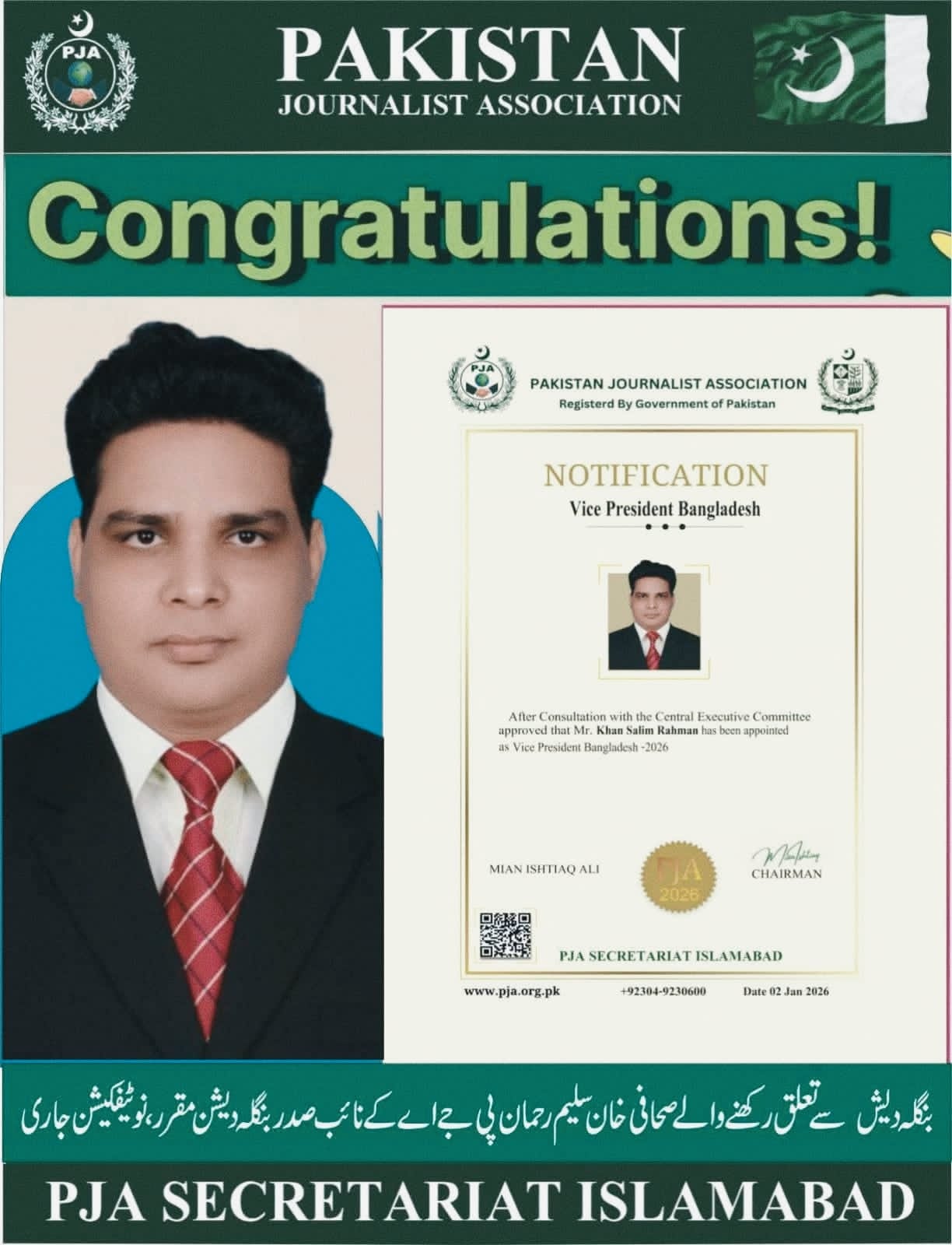 পাকিস্তান জার্নালিস্ট অ্যাসোসিয়েশনের কেন্দ্রীয় কমিটির সদস্য ও বাংলাদেশ শাখার সহ-সভাপতি নির্বাচিত খান সেলিম রহমান