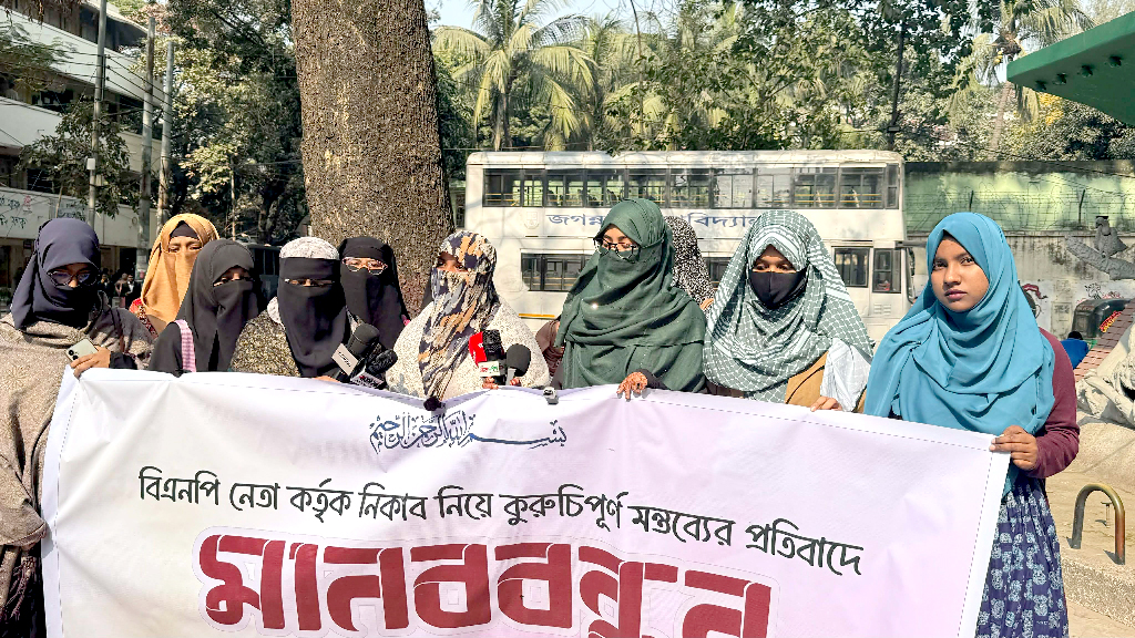 নিকাব নিয়ে বিএনপি নেতার মন্তব্যের প্রতিবাদে জবিতে ইসলামী ছাত্রী সংস্থার মানববন্ধন