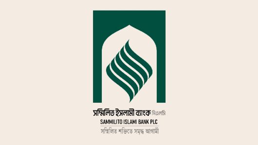 আগামীকাল হচ্ছে না ‘সম্মিলিত ইসলামী ব্যাংক’-এর যাত্রা: উদ্বোধন স্থগিত করল বাংলাদেশ ব্যাংক