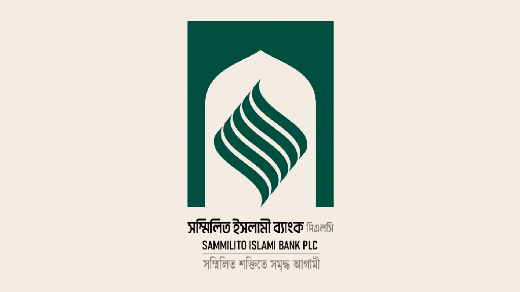 আগামীকাল হচ্ছে না ‘সম্মিলিত ইসলামী ব্যাংক’-এর যাত্রা: উদ্বোধন স্থগিত করল বাংলাদেশ ব্যাংক
