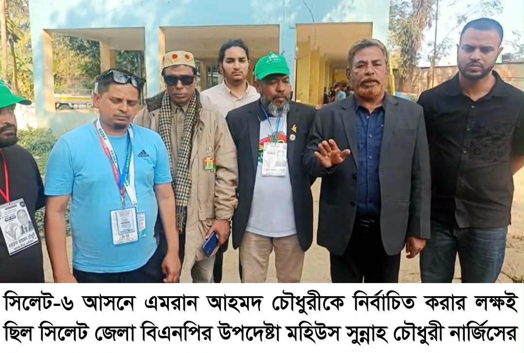 সিলেট-৬ আসনে এমরান চৌধুরীর বিজয়ে ৫ নেতার ঐক্যের ডাক: ‘ধানের শীষের জোয়ার’ থামানো অসম্ভব