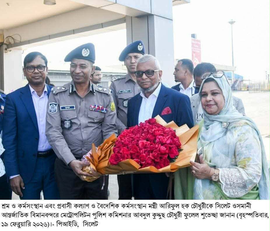 প্রবাসীদের হয়রানি বন্ধে কঠোর ব্যবস্থা নেওয়া হবে: সিলেটে মন্ত্রী আরিফুল হক চৌধুরী