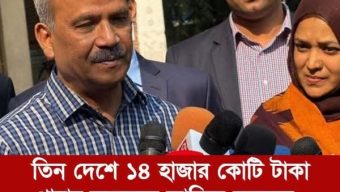১৪ হাজার কোটি টাকা পাচার করেছেন আসিফ নজরুল , ক্যাশ’ সামলাতেন স্ত্রী শীলা!