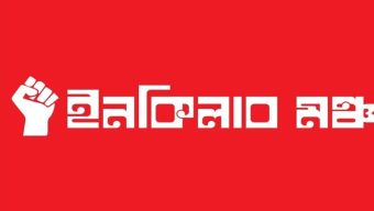 ​‘নির্বাচন ১২ তারিখেই হবে, হতেই হবে’: ইনকিলাব মঞ্চের ঘোষণা, উত্তাল শাহবাগ