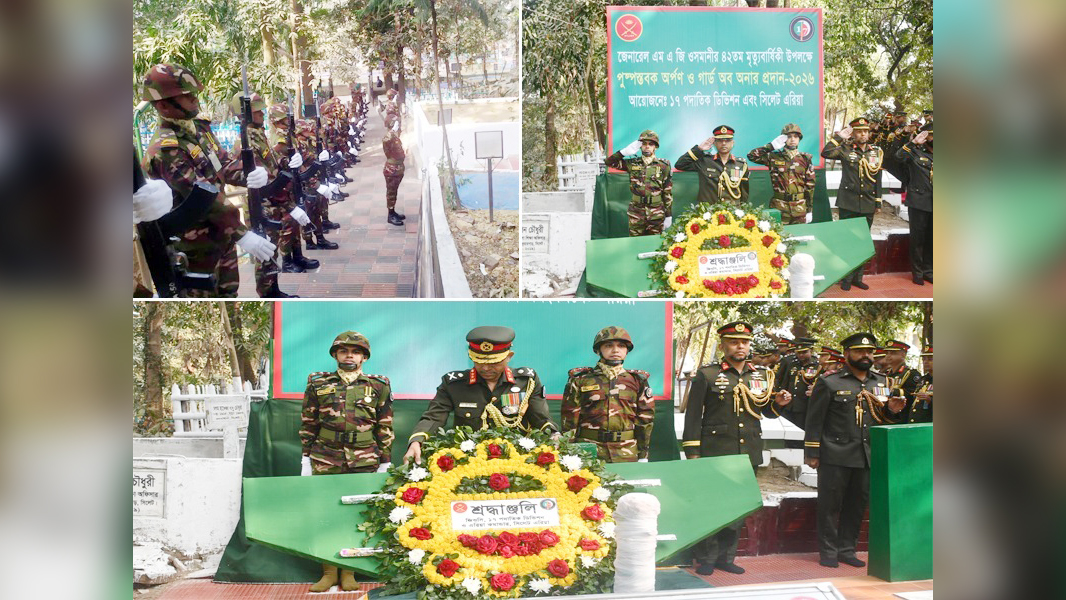 সামরিক মর্যাদায় বঙ্গবীর জেনারেল ওসমানীর ৪২তম মৃত্যুবার্ষিকী পালিত