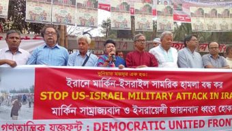 ইরানে মার্কিন-ইসরায়েলি হামলার প্রতিবাদে ঢাকায় গণতান্ত্রিক যুক্ত ফ্রন্টের বিক্ষোভ