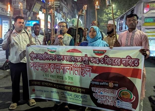 পুলিশ-সাংবাদিকসহ সকল হত্যাকাণ্ডের বিচার দাবিতে এনডিবির মশাল মিছিল