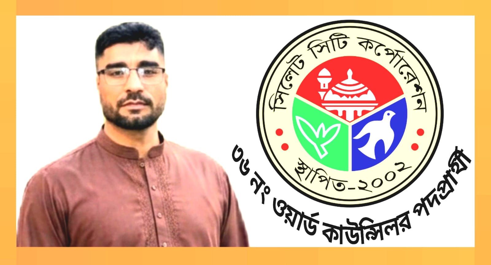 সিসিক ৩৬ নং ওয়ার্ড কাউন্সিলর পদপ্রার্থী সাংবাদিক মোঃ মোহন আহমদ