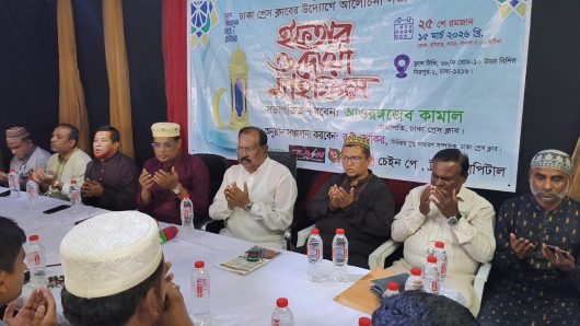 ঢাকা প্রেসক্লাবের উদ্যোগে ইফতার মাহফিল, দোয়া ও আলোচনা সভা অনুষ্ঠিত