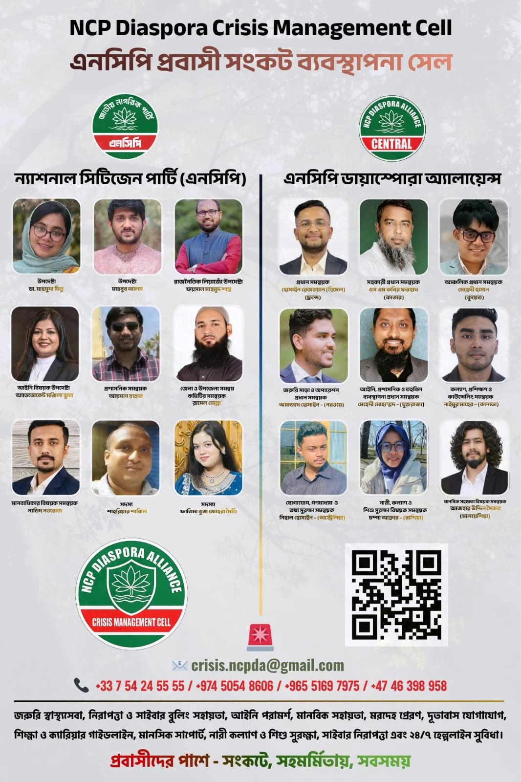 প্রবাসীদের সহায়তায় ‘এনসিপি প্রবাসী সংকট ব্যবস্থাপনা সেল’ গঠন: ২৪ ঘণ্টা মিলবে জরুরি সেবা