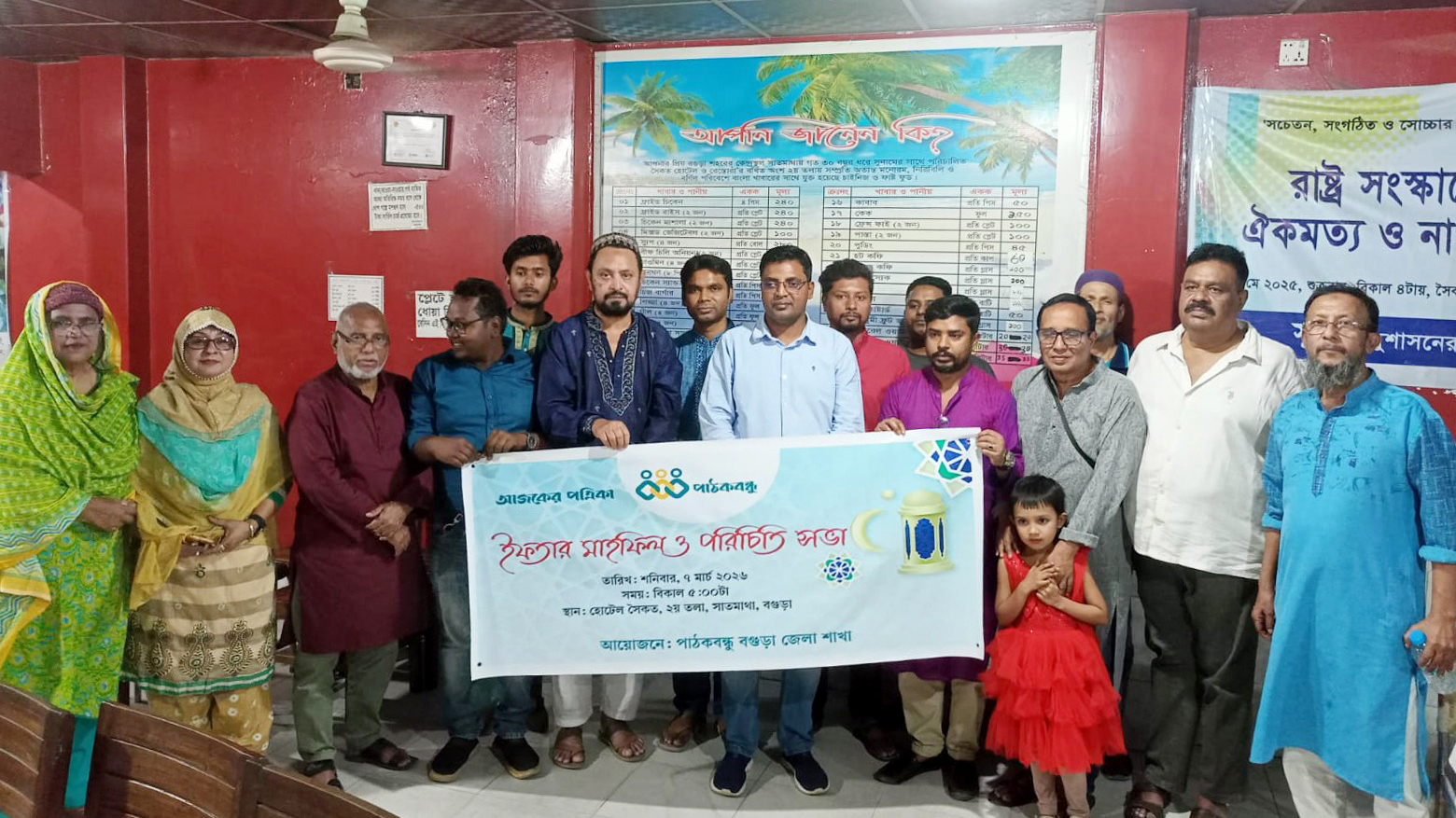 বগুড়ায় ‘পাঠকবন্ধু’র ইফতার মাহফিল ও মিলনমেলা অনুষ্ঠিত