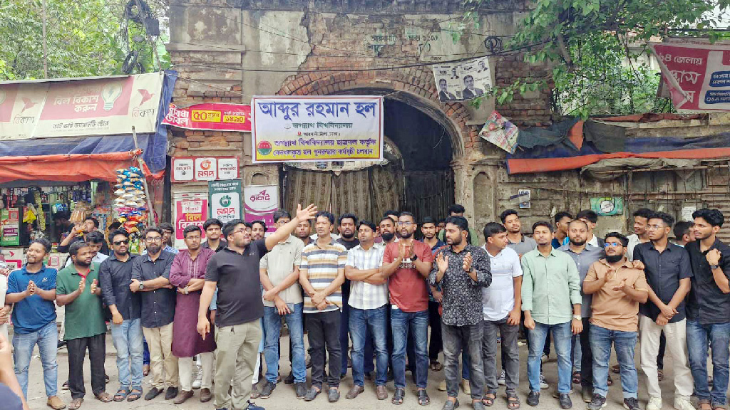 জবির বেদখল হল উদ্ধারে ছাত্রদলের ১০ দিনের আলটিমেটাম