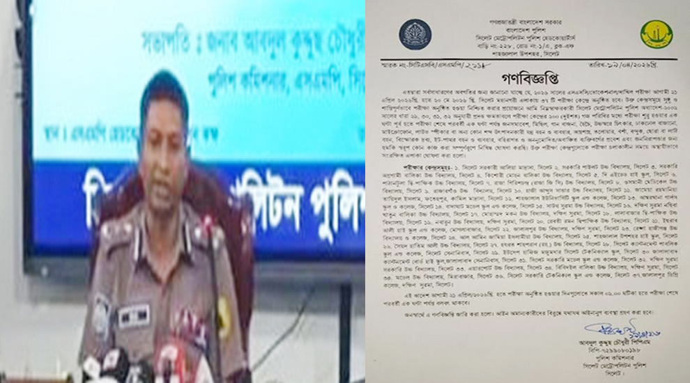 সিলেটে এসএসসি ও দাখিল পরীক্ষা ঘিরে পুলিশের গণবিজ্ঞপ্তি: কেন্দ্র এলাকায় কঠোর নিষেধাজ্ঞা