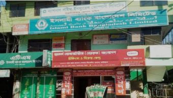 বিয়ানীবাজারে ইসলামী ব্যাংকের ভেতরেই অভিনব প্রতারণা: নারীর ৮৬ হাজার টাকা লুট