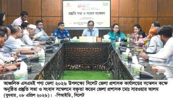 সিলেটে উদ্যোক্তাদের পণ্যের নতুন বাজার সৃষ্টিতে সিলেটে ১১ এপ্রিল এসএমই মেলার উদ্বোধন করবেন বাণিজ্যমন্ত্রী