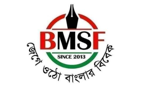 সাংবাদিকদের তালিকা প্রণয়নে মন্ত্রীর বক্তব্য ইতিবাচক: বিএমএসএফ