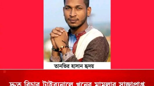 সিলেটে খুনের মামলার সাজাপ্রাপ্ত পলাতক আসামী তানভীর কারাগারে