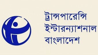 সুপ্রিম কোর্ট ও মানবাধিকার কমিশন অধ্যাদেশ বাতিলের সুপারিশে টিআইবি-র গভীর ক্ষোভ