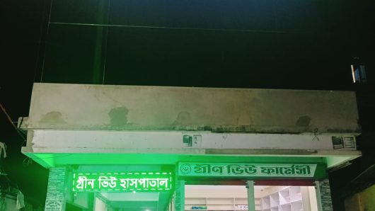 কুলাউড়ায় আধুনিক চিকিৎসা সেবায় নতুন দিগন্ত: গ্রিন ভিউ হাসপাতালে দেশসেরা বিশেষজ্ঞ চিকিৎসকদের সমাগম