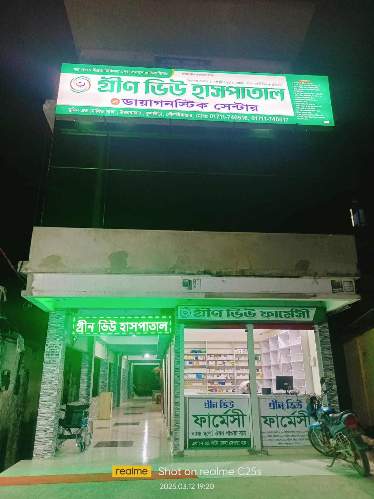 কুলাউড়ায় আধুনিক চিকিৎসা সেবায় নতুন দিগন্ত: গ্রিন ভিউ হাসপাতালে দেশসেরা বিশেষজ্ঞ চিকিৎসকদের সমাগম