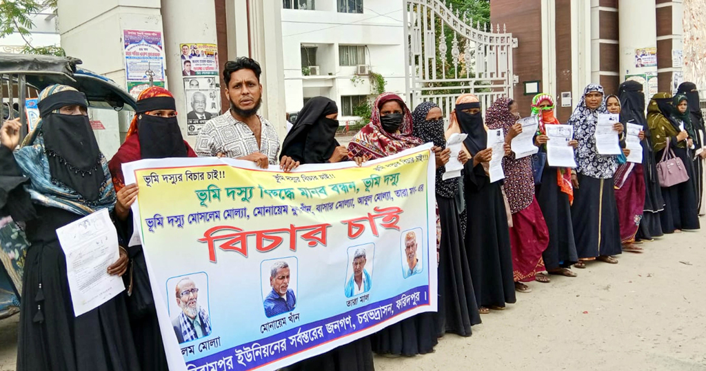 ফরিদপুরে ভূমিহীনদের ফসল দখলের অভিযোগ: ডিসি অফিসের সামনে মানববন্ধন