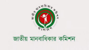 অধ্যাদেশ বাতিল: খোলাচিঠি দিয়ে জাতীয় মানবাধিকার কমিশন সদস্যদের একযোগে পদত্যাগ