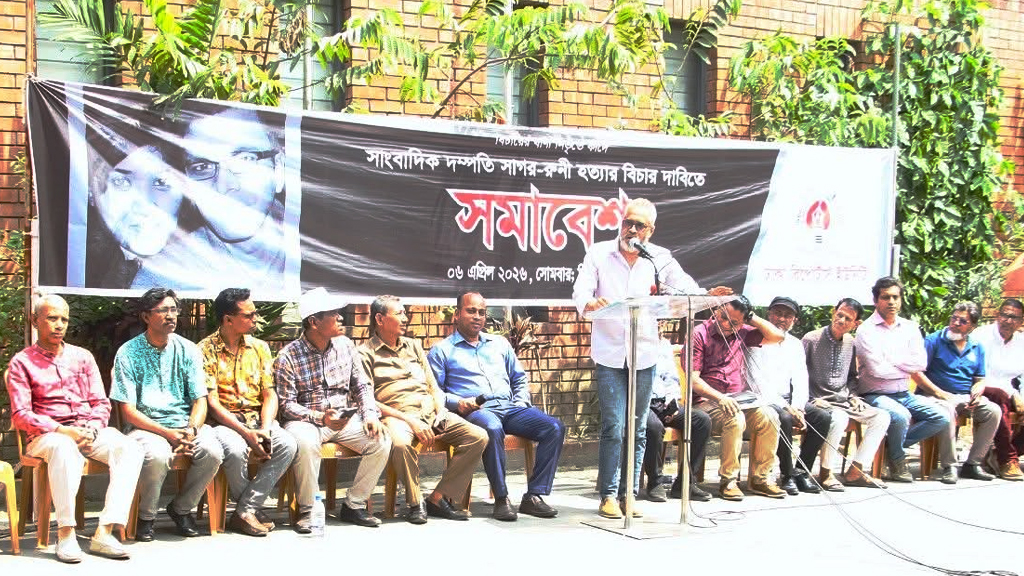 সাগর-রুনি হত্যা: তদন্তে আন্তরিকতার অভাব ও ১২৫ বার তারিখ পেছানোয় সাংবাদিক নেতাদের ক্ষোভ