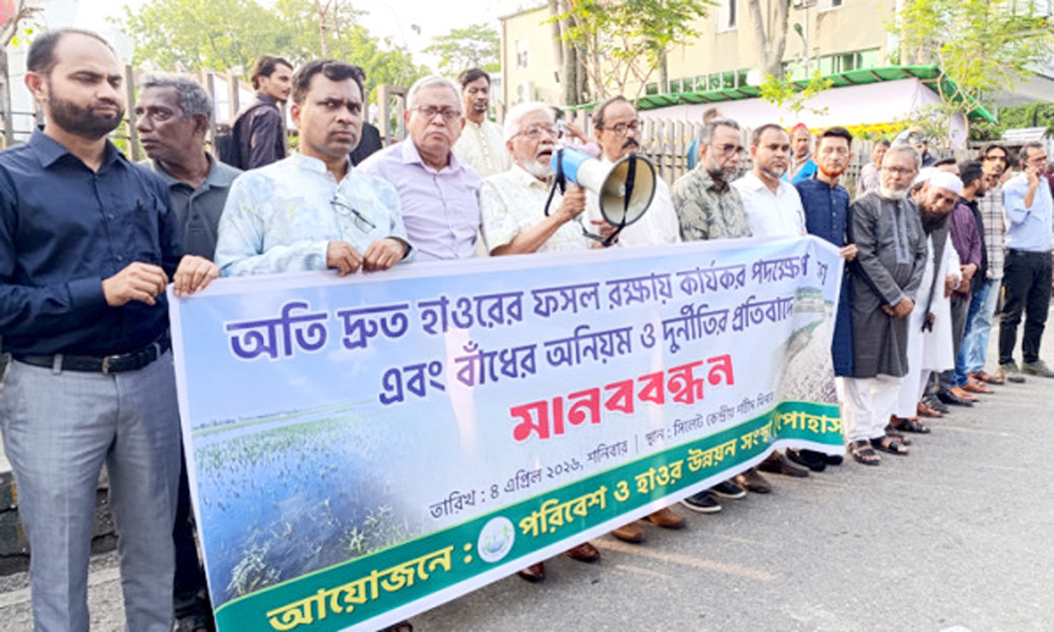 হাওরে বাঁধ নির্মাণে অনিয়ম ও জলাবদ্ধতার প্রতিবাদ: সিলেটে বিশাল মানববন্ধন, কঠোর কর্মসূচির হুঁশিয়ারি