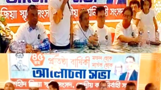 মহা ধুমধামে পালিত হলো শহীদ জিয়া স্মৃতি সংসদ-এর ৪৫তম প্রতিষ্ঠাবার্ষিকী
