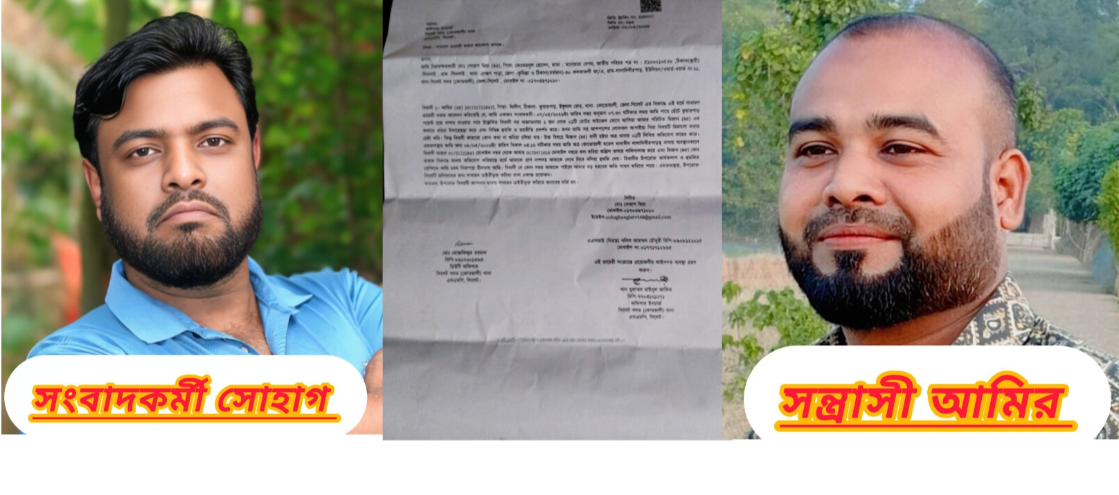 সিলেটে সংবাদকর্মীকে সোহাগ মিয়াকে প্রাণনাশের হুমকি থানায় জিডি