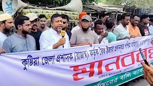 বৈধ ইজারাদার, বালি ব্যবসায়ী, নৌকার মাঝি-মালিক ও শ্রমিকদের মানববন্ধন