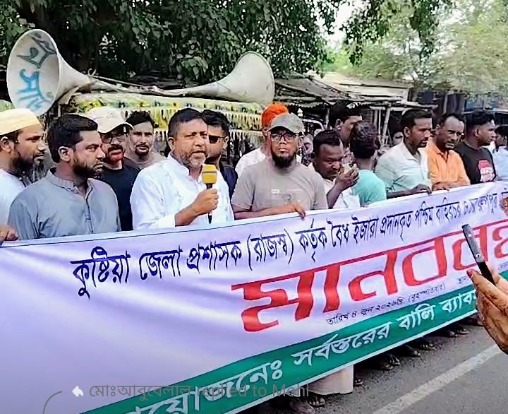 বৈধ ইজারাদার, বালি ব্যবসায়ী, নৌকার মাঝি-মালিক ও শ্রমিকদের মানববন্ধন