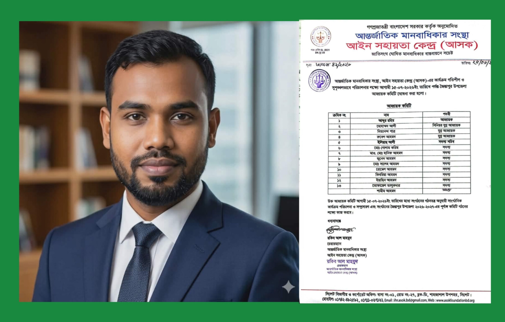 যুবদল নেতা রুবেল আহমদ আন্তর্জাতিক মানবাধিকার সংস্থা (আসক)-এর জৈন্তাপুর উপজেলা শাখার যুগ্ম আহ্বায়ক মনোনীত