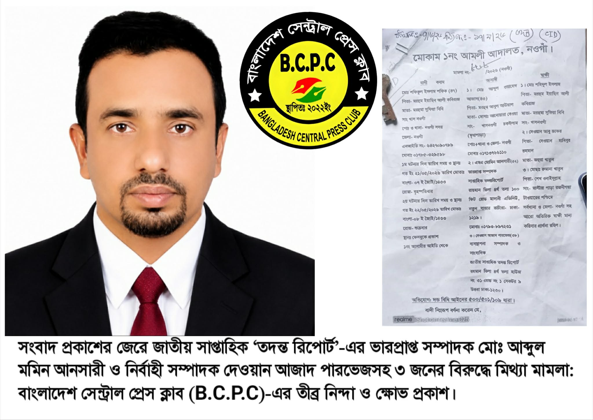 সম্পাদক ও নির্বাহী সম্পাদকসহ ৩ জনের বিরুদ্ধে মিথ্যা মামলা: বাংলাদেশ সেন্ট্রাল প্রেস ক্লাব-এর তীব্র নিন্দা