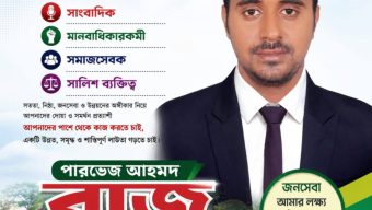 লাউতা ইউনিয়নে সম্ভাব্য চেয়ারম্যান প্রার্থী পারভেজ আহমদ রাজুকে ঘিরে বাড়ছে জনআস্থা