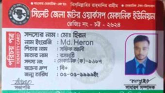আবারো মোগলাবাজার থানার এসআই নূর শাহিনের বেপরোয়া ভাব, ১০ হাজার টাকা চাঁদা না পেয়ে শ্রমিককে ঢুকালেন থানার লকাপে !