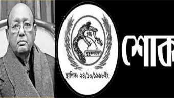 বর্ষীয়ান রাজনীতিবিদ কিংবদন্তি তোফায়েল আহমেদের মৃত্যুতে দুর্নীতি মুক্তকরণ বাংলাদেশ ফোরামের শোক