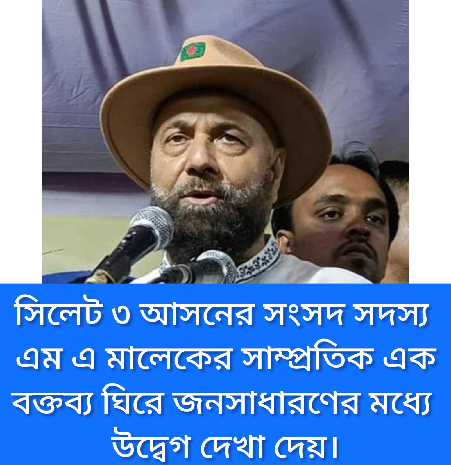 আল্লামা গহরপুরী (রহ.)-কে নিয়ে সিলেট-৩ আসনের এমপির ‘কটূক্তি’: সর্বস্তরের জনগণের তীব্র ক্ষোভ ও উদ্বেগ