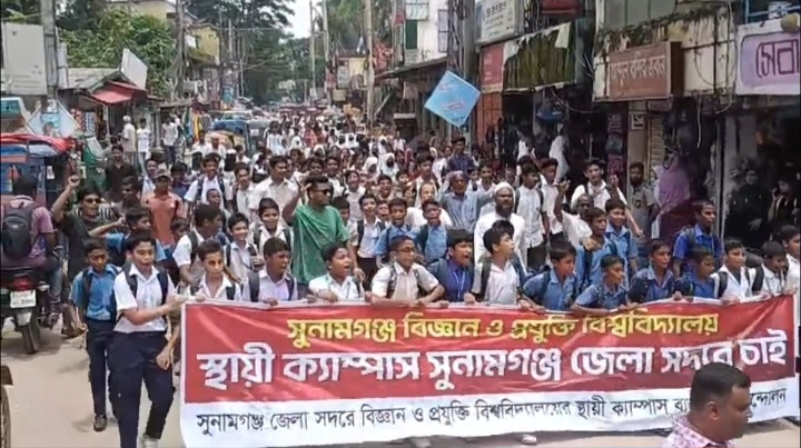 বিজ্ঞান ও প্রযুক্তি বিশ্ববিদ্যালয়ে স্থায়ী ক্যাম্পাস স্থাপনের দাবিতে গণমিছিল