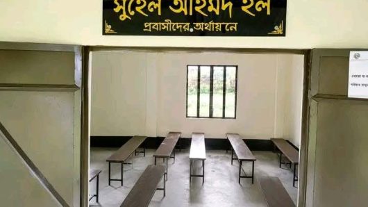 প্রবাসীদের অর্থায়নে নির্মিত “সুহেল আহমদ হল”-এর উদ্বোধন ও দোয়া মাহফিল অনুষ্ঠিত