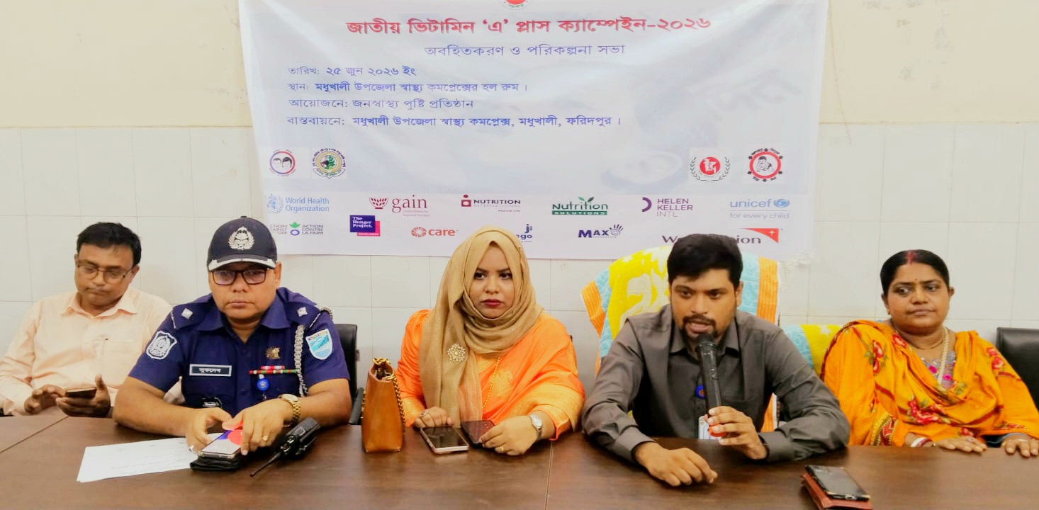 আগামীকাল ২৮ জুন দেশব্যাপী ভিটামিন এ প্লাস ক্যাম্পেইন অনুষ্ঠিত হবে