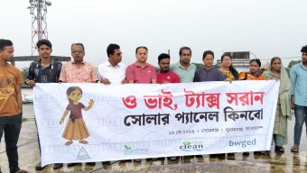 সোলার প্যানেলের ওপর আরোপিত কর প্রত্যাহারের দাবিতে সুনামগঞ্জে মানববন্ধন