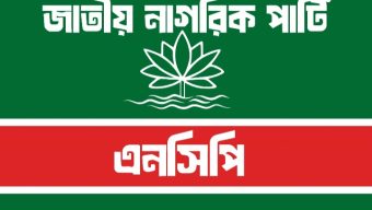 গোলাপগঞ্জ উপজেলা এনসিপির আহ্বায়ক কমিটি অনুমোদন