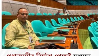 সাত সকালে প্রধানমন্ত্রীর ধমক খেয়ে বিকেলে দৌড়ে ছুটে গেলেন জাতীয় সংসদে সিলেট – ৬ আসনের সংসদ সদস্য এমপি ইমরান